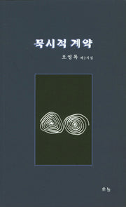 묵시적 계약