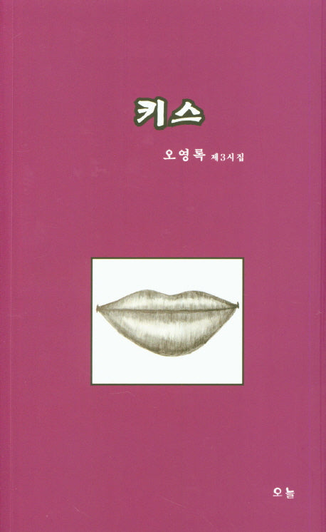 키스
