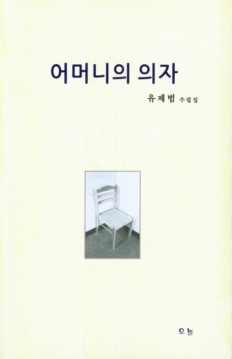 어머니의 의자