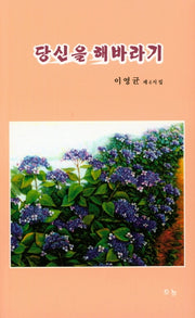 당신을 해바라기