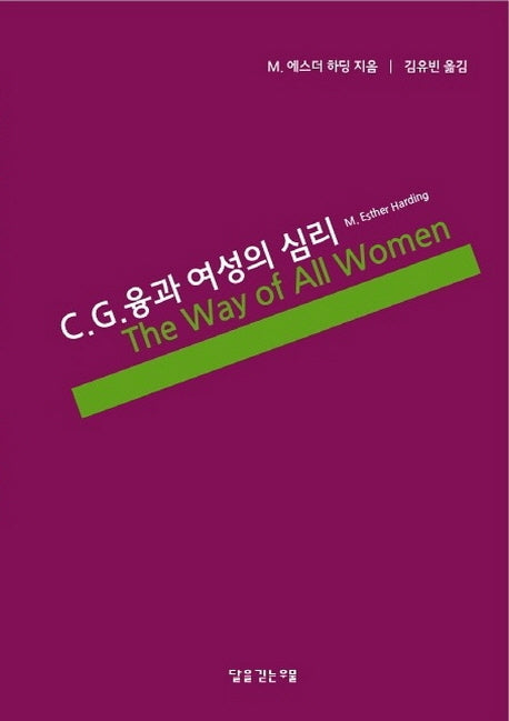 C.G융과 여성의 심리