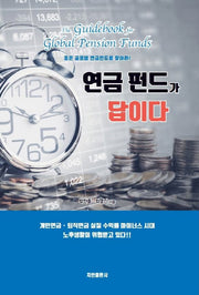 연금펀드가 답이다