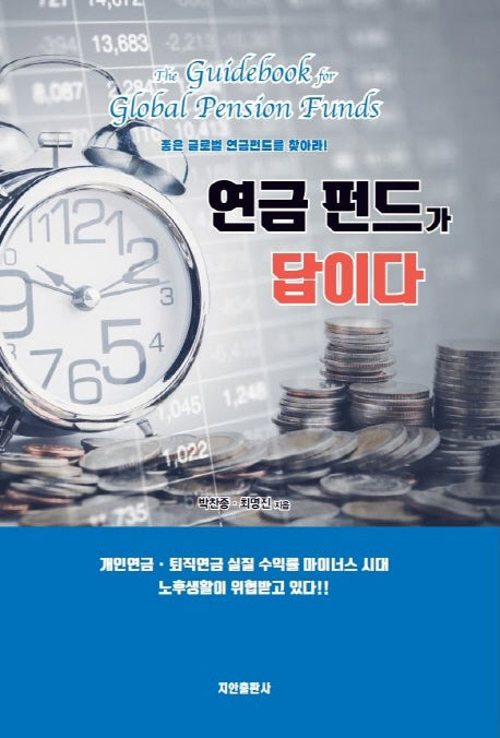 연금펀드가 답이다