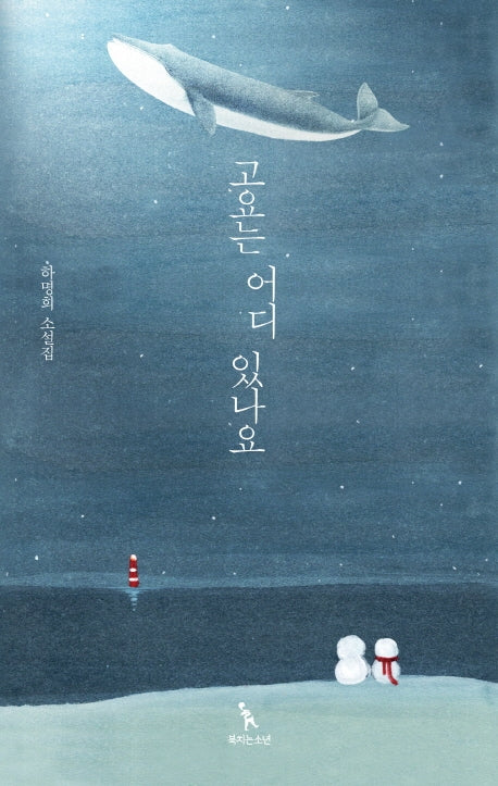 고요는 어디 있나요