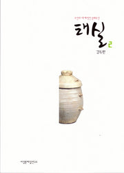 태실 2