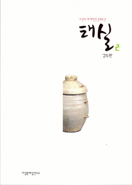 태실 2