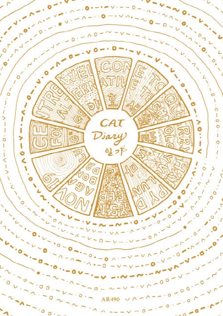 다시 시작 CAT DIARY