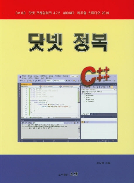 닷넷 정복