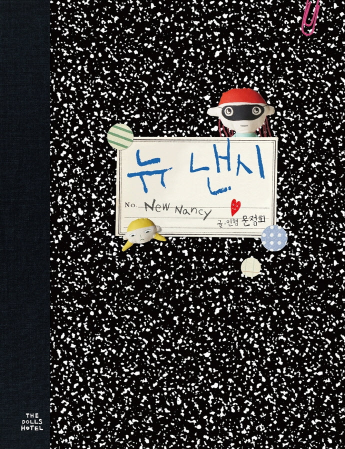 뉴 낸시(양장본 Hardcover)