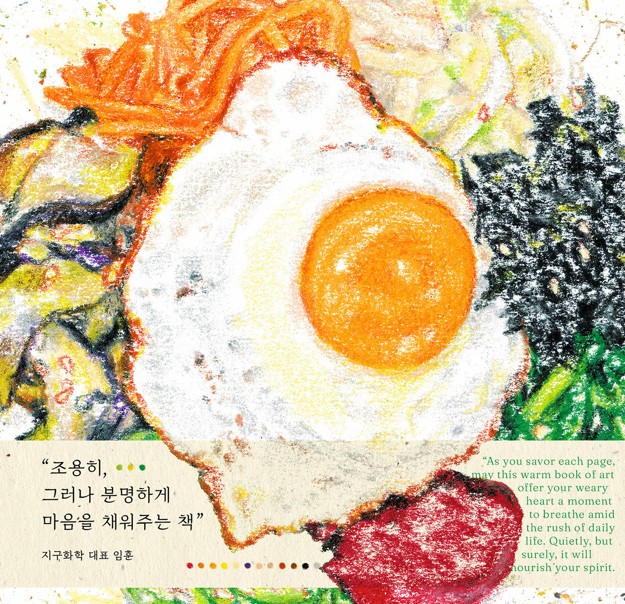 yolkasm(양장본 Hardcover)