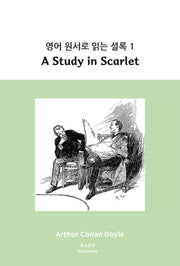 영어 원서로 읽는 셜록 1: A Study in Scarlet