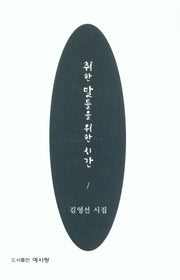 취한 말들을 위한  시간