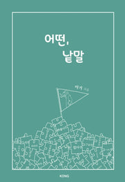 어떤, 낱말