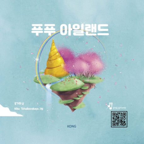 푸푸 아일랜드(양장본 Hardcover)