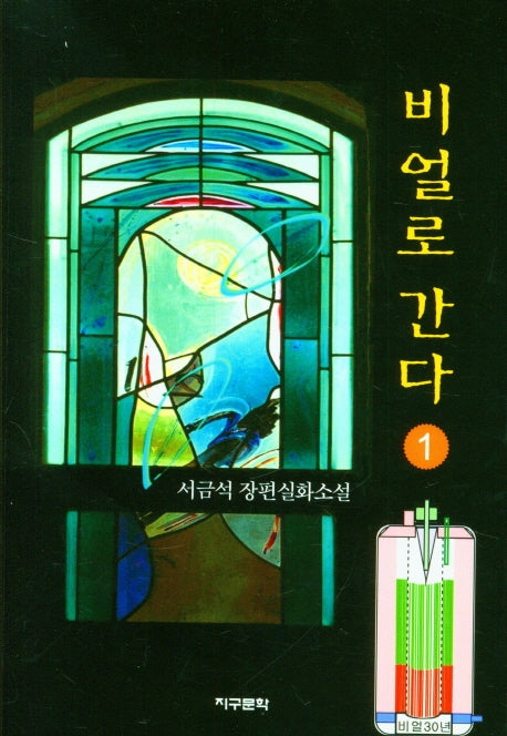 비얼로 간다 1