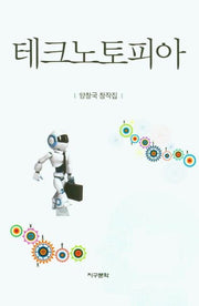 테크노토피아