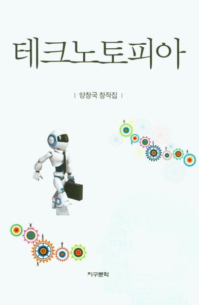 테크노토피아