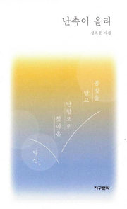 난촉이 올라