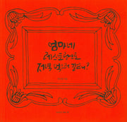 엄마네 레스토랑으로 저녁 먹으러 갈래?