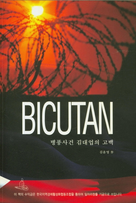 Bicutan(비쿠탄)