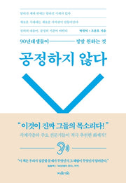 공정하지 않다