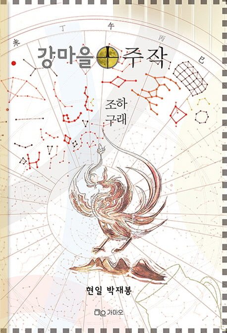 강마을 주작