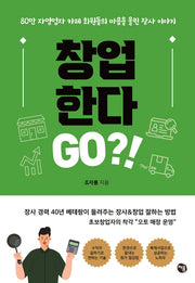 창업 한다 Go?!