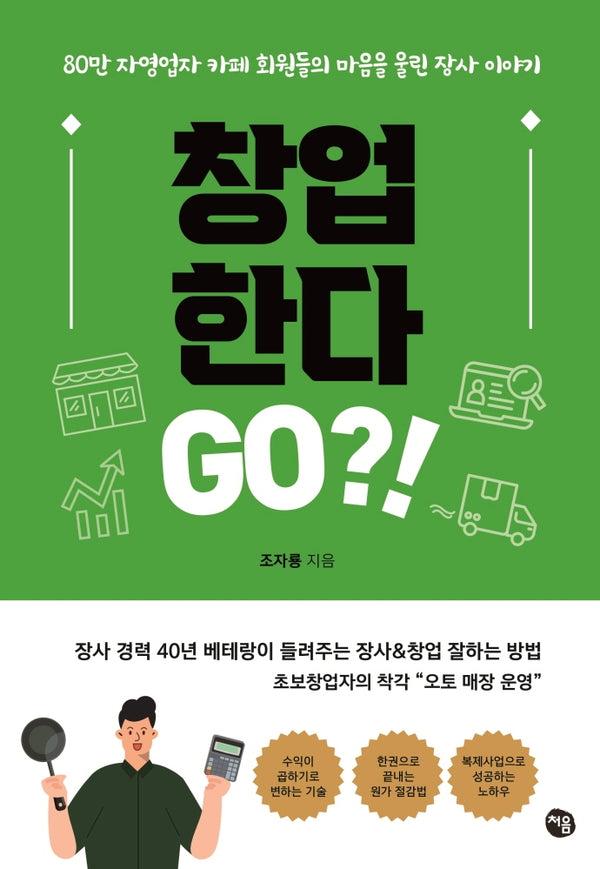 창업 한다 Go?!