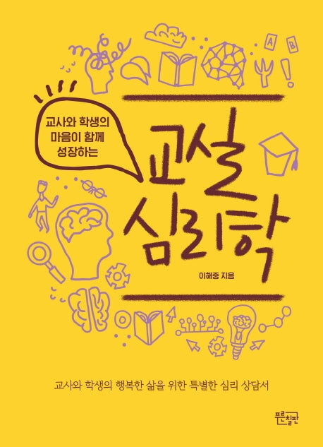 교실 심리학