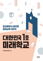 대한민국 1호 미래학교