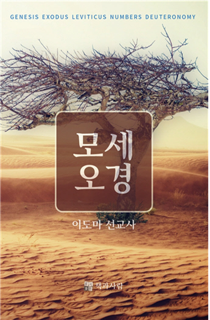 모세오경