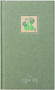 식물의 효능(양장본 Hardcover)