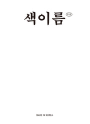 색이름 352(사철제본)(개정판 3판)(반양장)