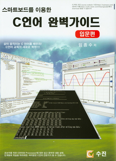 C언어 완벽가이드: 입문편(스마트보드를 이용한)