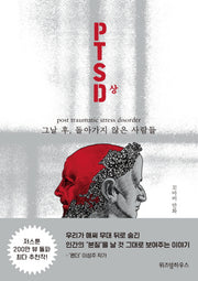 PTSD(상)