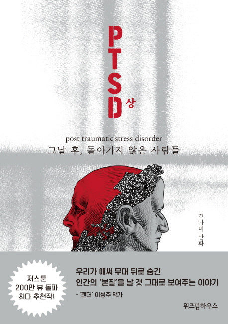 PTSD(상)