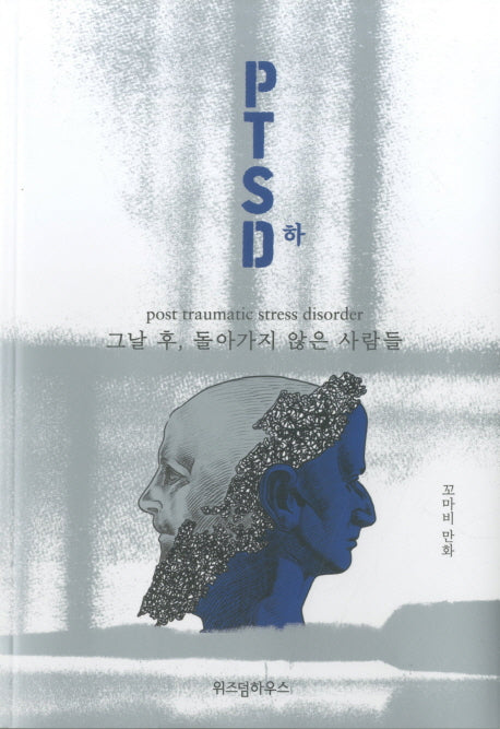 PTSD(하)