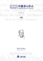 티아나의 아폴로니우스 2