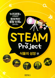 Steam Project: 식물의성장 편