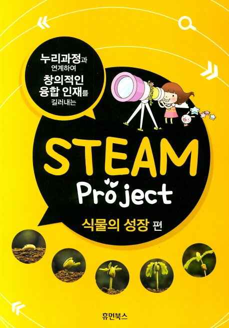 Steam Project: 식물의성장 편