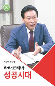 라라코리아 성공시대
