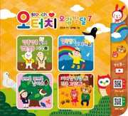 오터치 오감발달 7