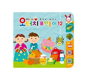몸으로 배우는 표현놀이 12(오터치(5Touch))