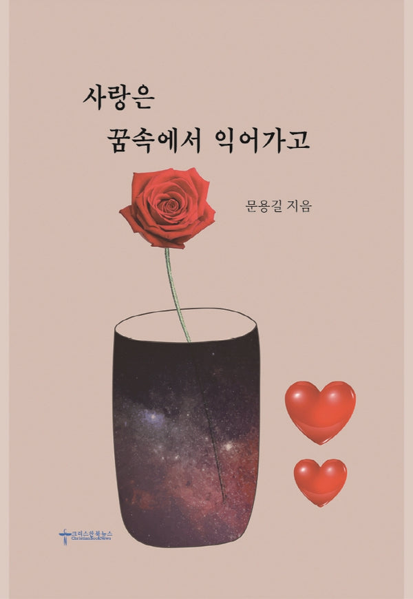 사랑은 꿈속에서 익어가고