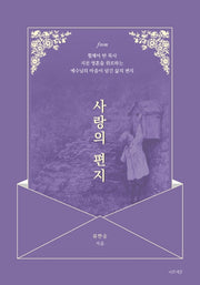 사랑의 편지