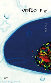 어쩌겠어, 지금