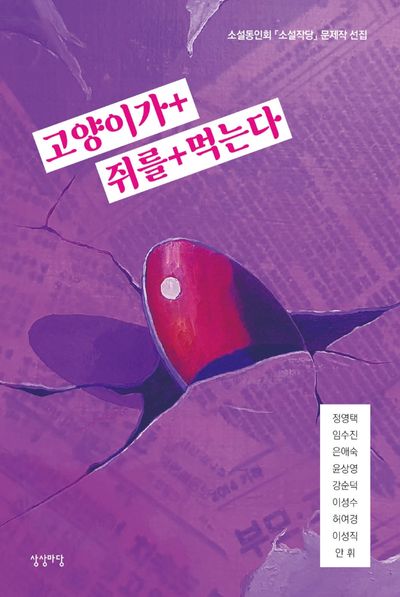 고양이가+ 쥐를+ 먹는다