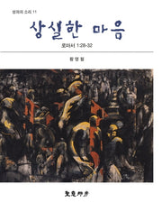 상실한 마음(성의의 소리 11)