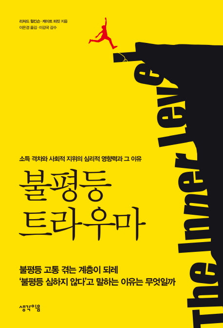 불평등 트라우마(반양장)