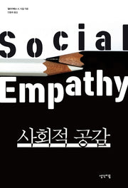 사회적 공감